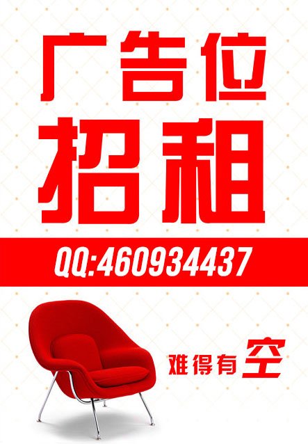 广告位